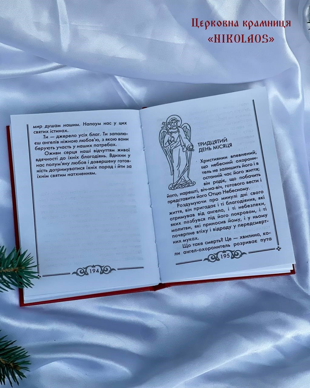 Роздуми християнина про Ангела-Охоронителя. Молитви до Ангелів на кожен день і всяку потребу