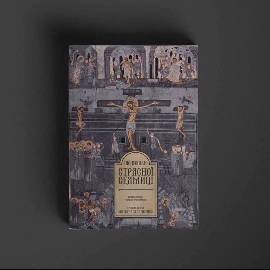 Chants of the Holy Week edited by O.Tarasenko