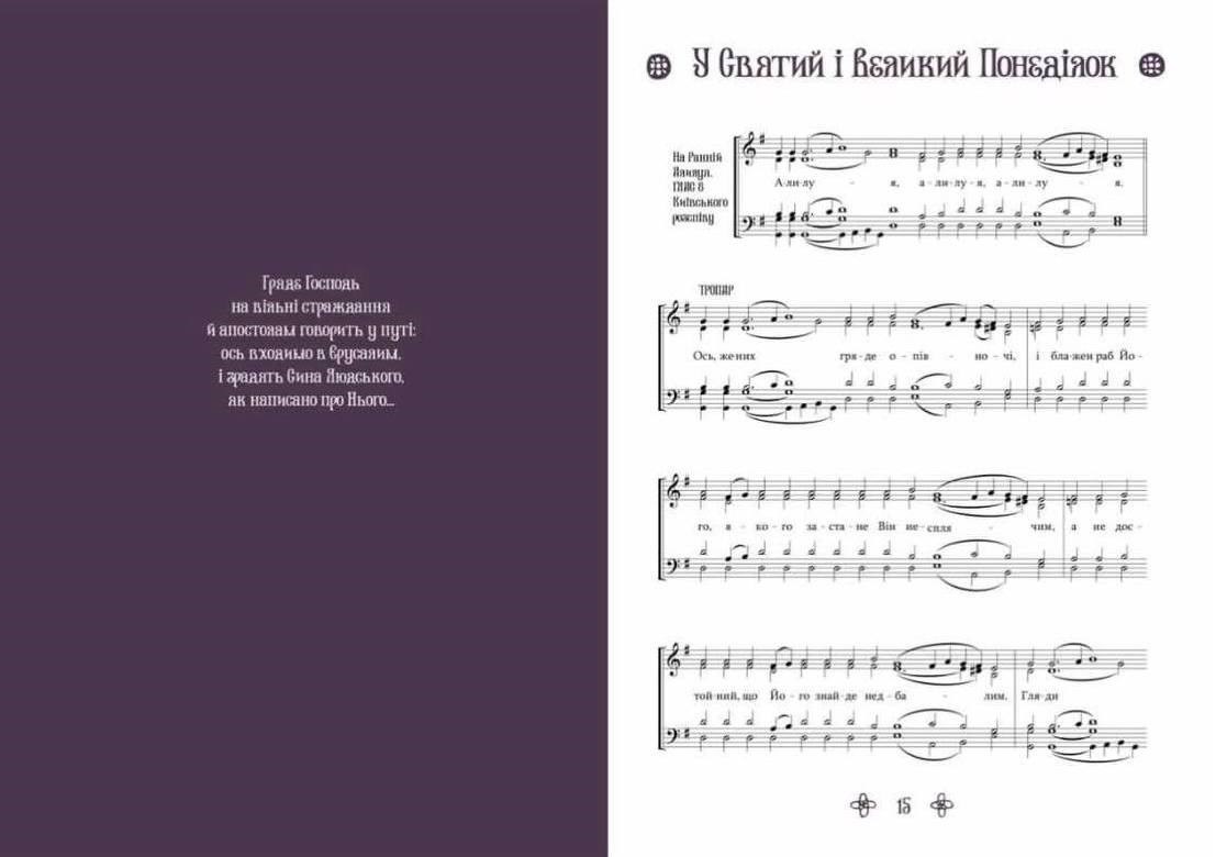 Chants of the Holy Week edited by O.Tarasenko
