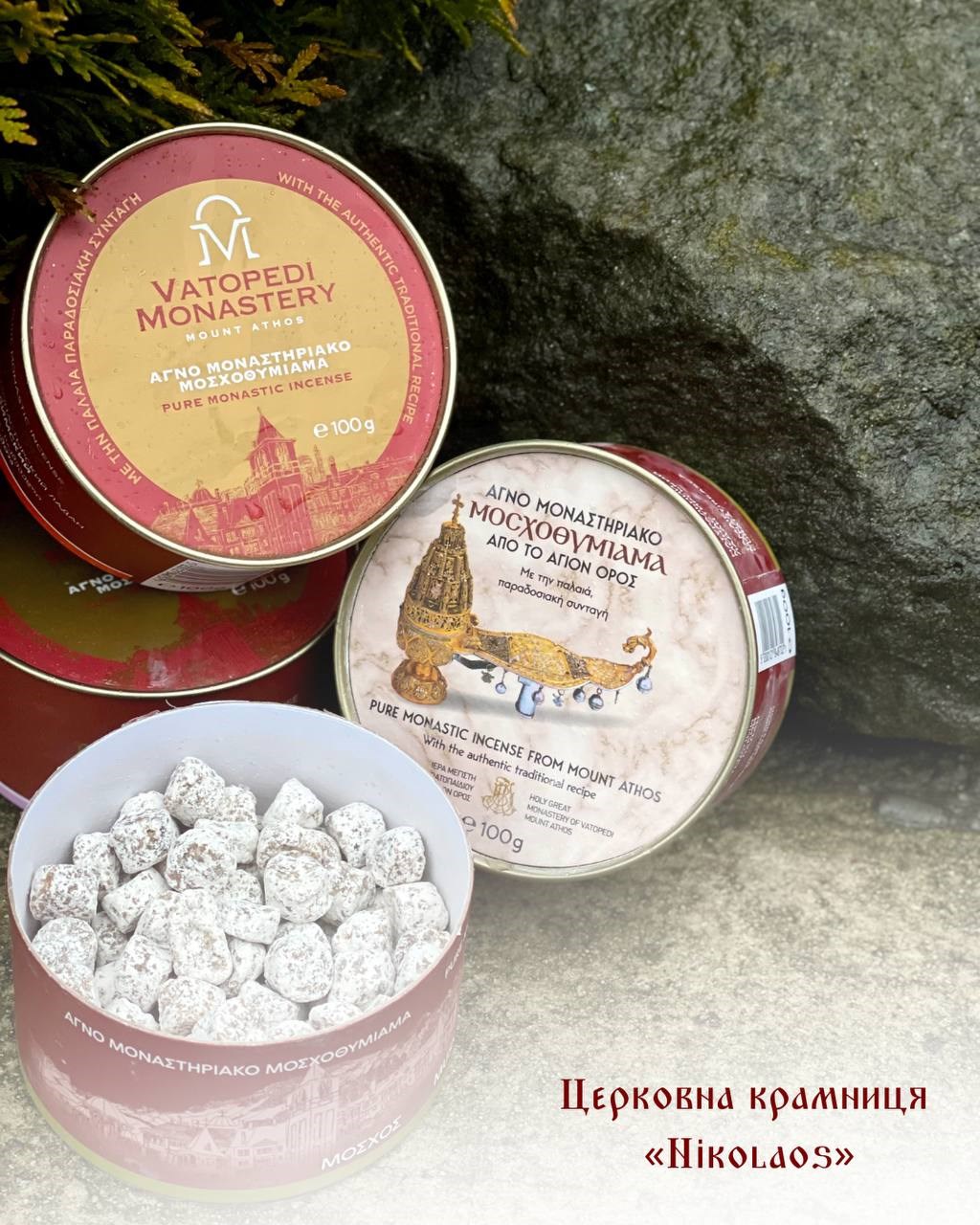 Ватопедський ладан