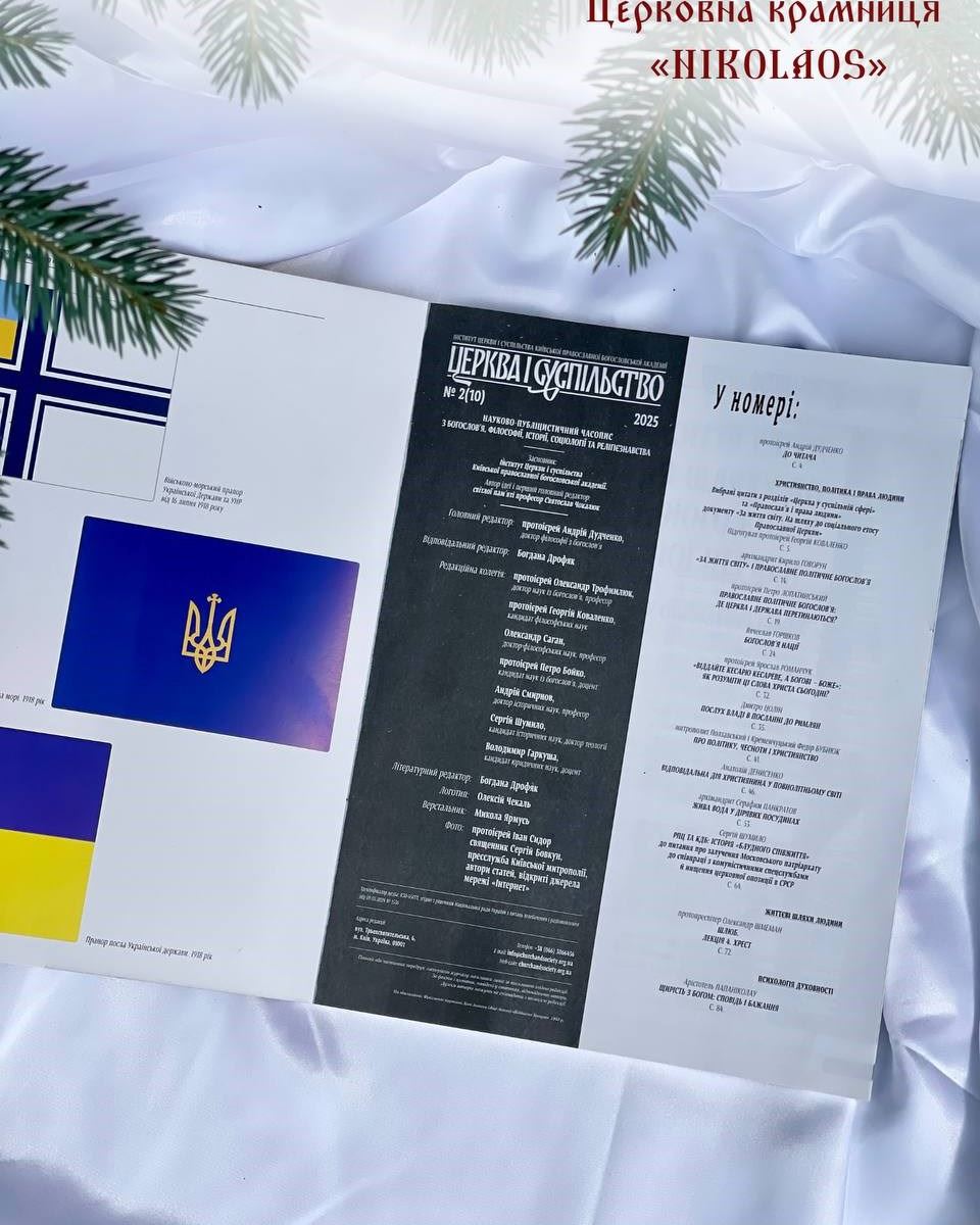 Часопис "Церква і суспільство" №2(10)
