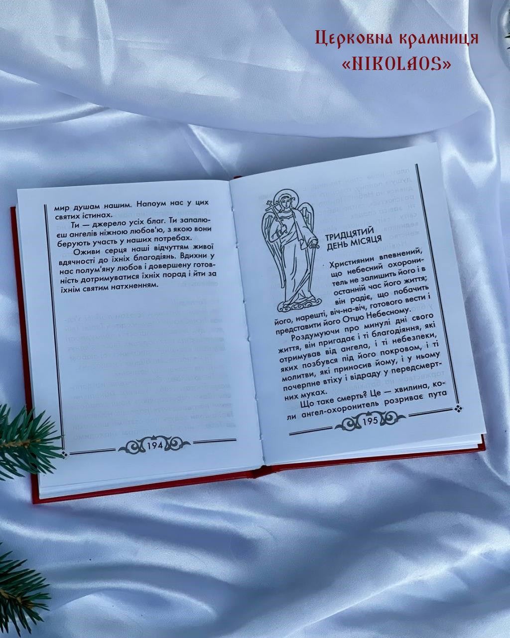 Роздуми християнина про Ангела-Охоронителя. Молитви до Ангелів на кожен день і всяку потребу.