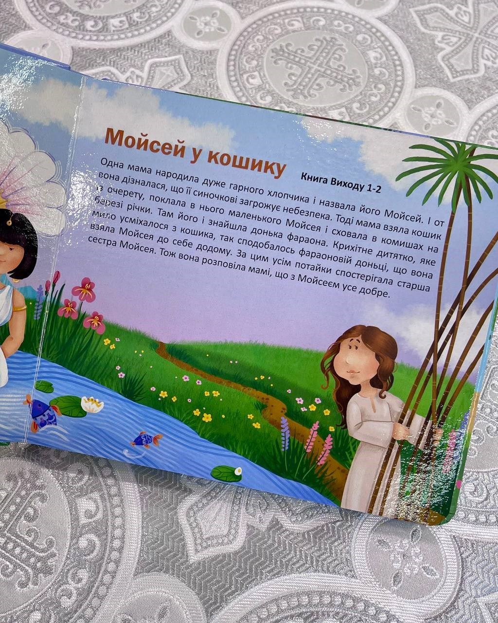 Моя перша Біблія