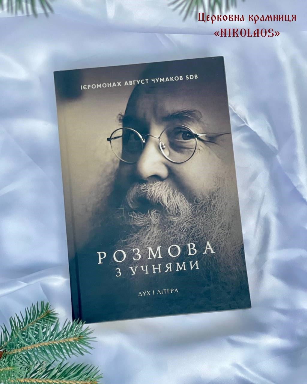 Розмова з учнями
