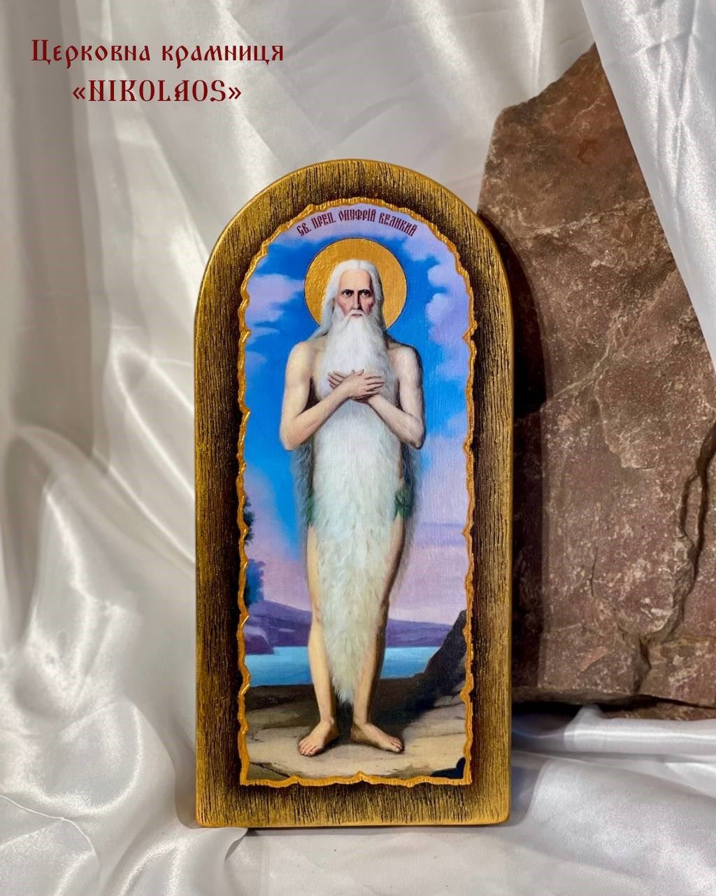 Ікона "Св. преп. Онуфрій Великий"
