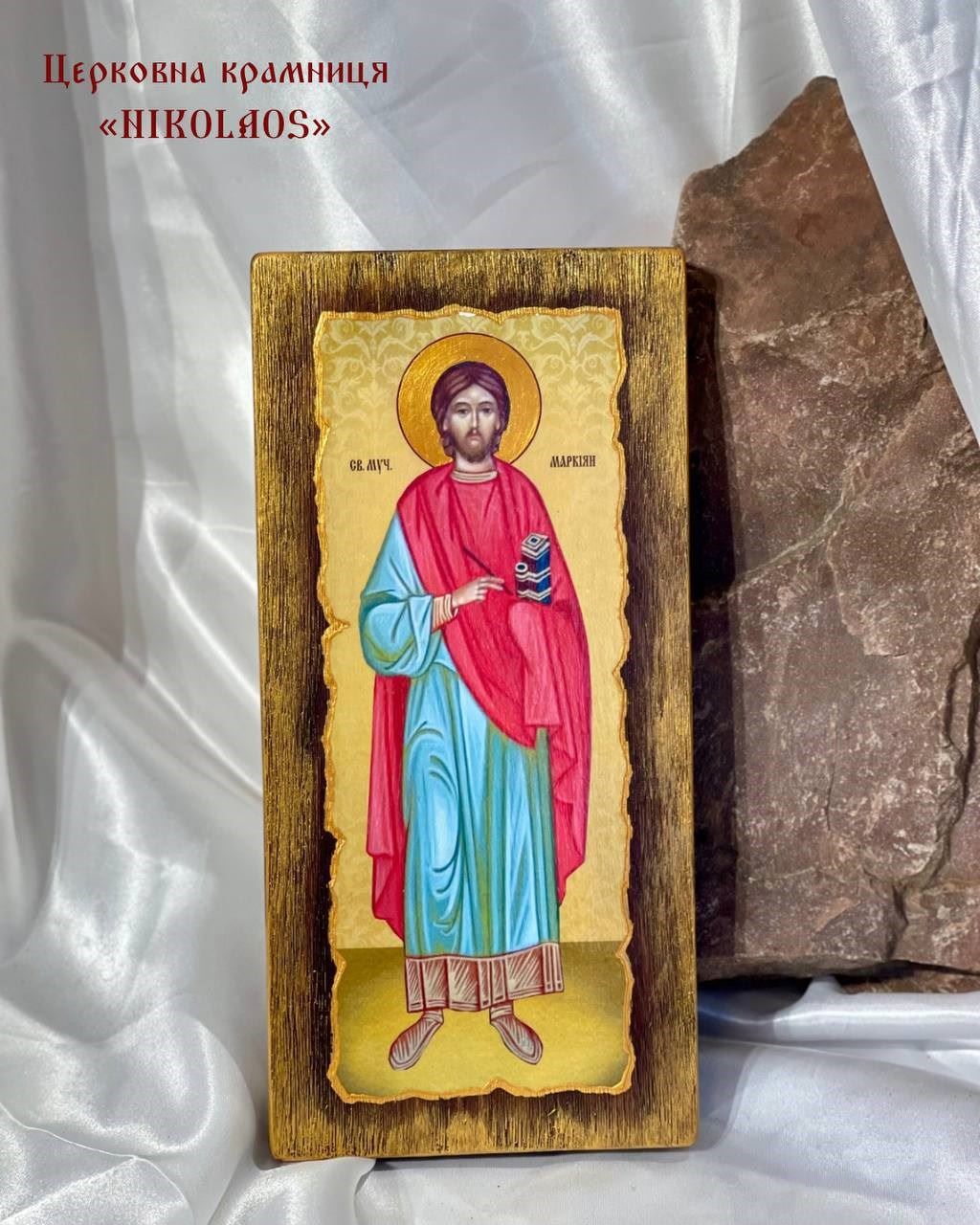 Ікона "Св. муч. Маркіян"