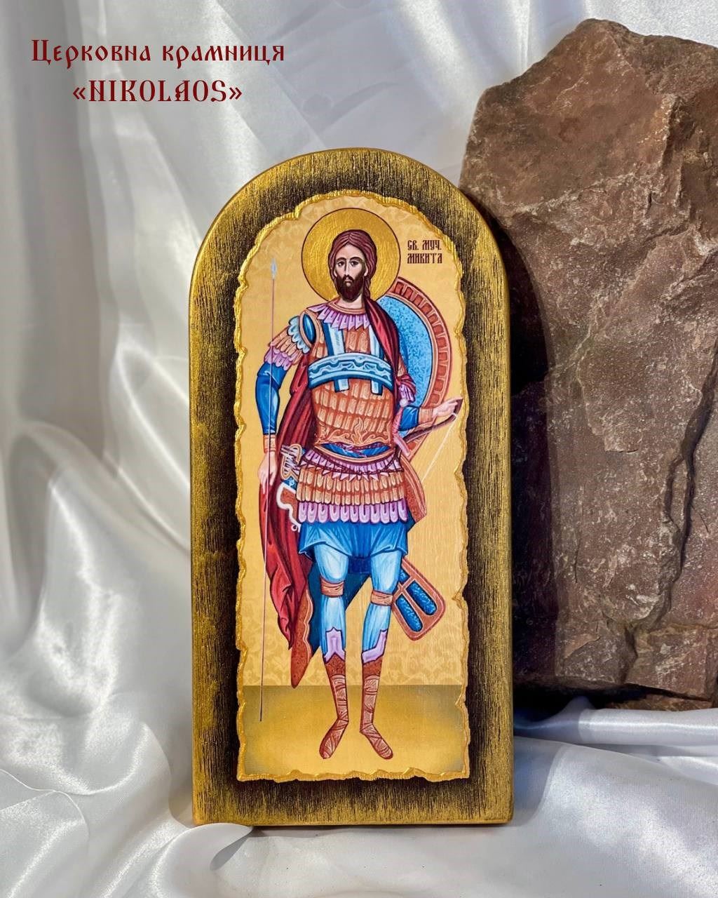 Ікона "Св. муч. Микита"