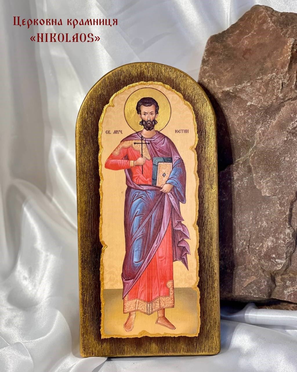 Ікона "Св. муч. Юстин"