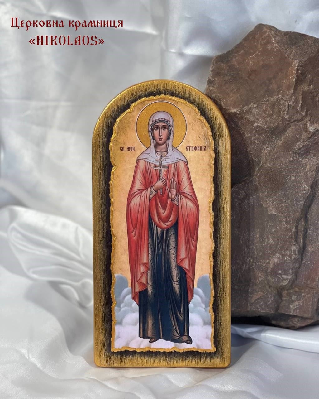 Ікона "Св. муч. Стефанія"