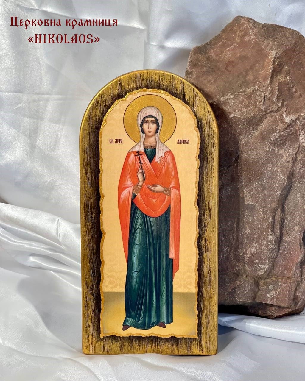 Ікона "Св. муч. Лариса"