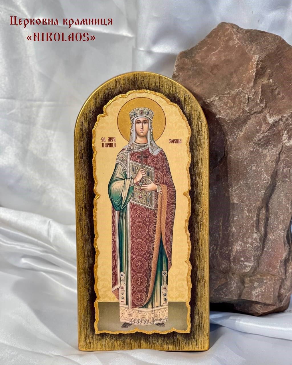 Ікона "Св. муч. Цариця Зоряна"