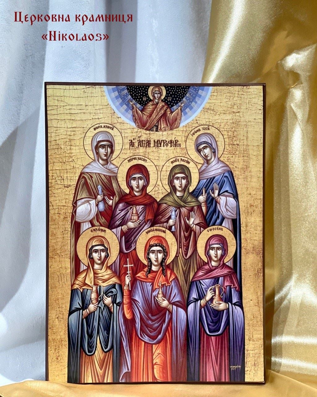 Ікона "Жінки - мироносиці"