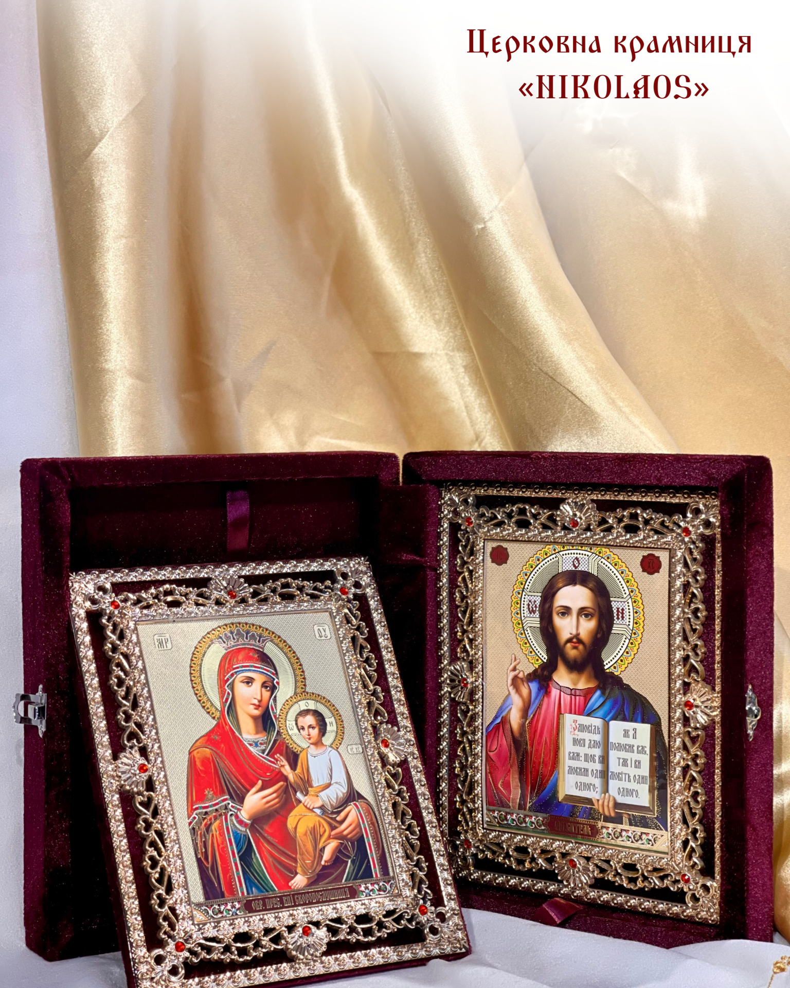 Ікона-диптих в оксамиті «Богородиця Скоропослушниця і Спаситель»