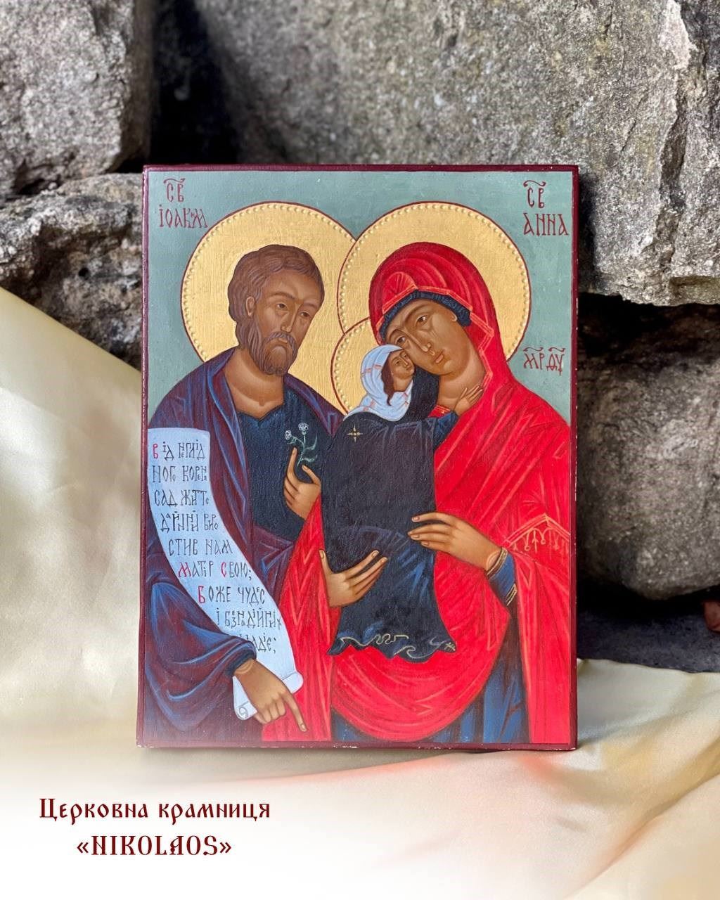 Ікона "Родина"