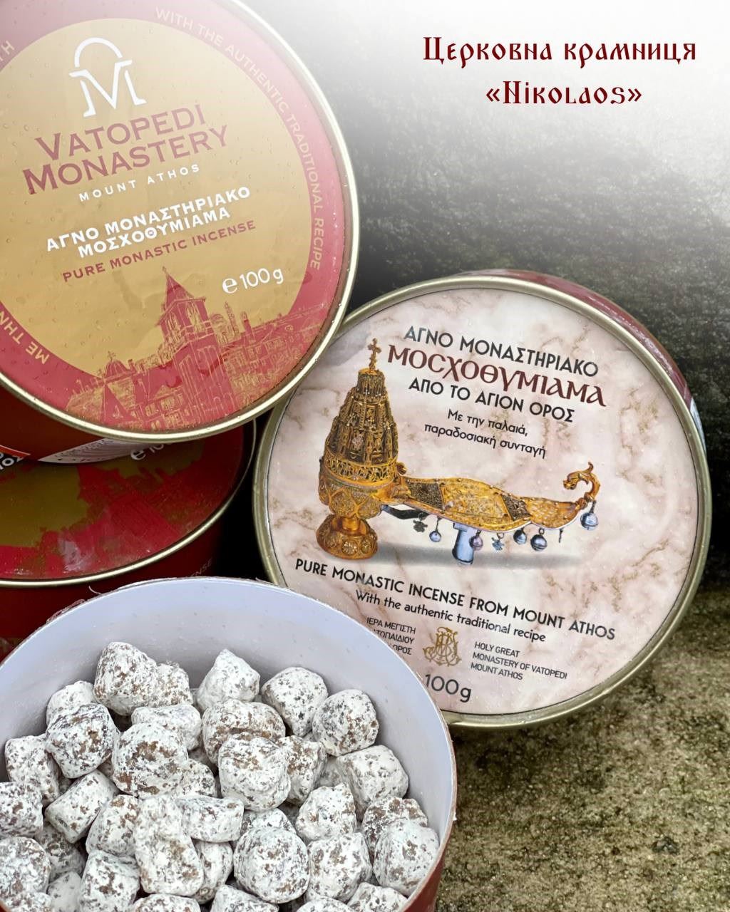 Ватопедський ладан