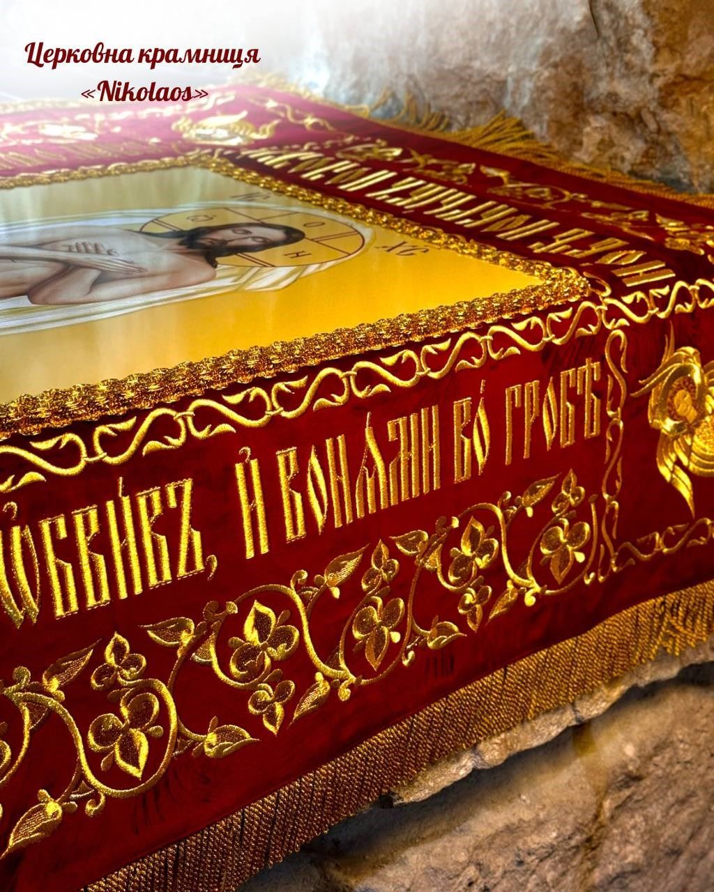 Плащаниця "Спаситель"