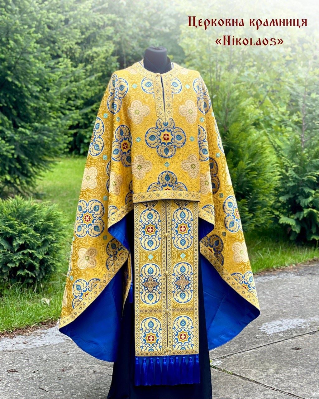 Ієрейське облачення